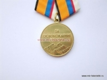 Медаль За Освобождение Кодора МО Республики Абхазия