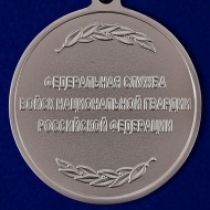 Медаль За Отличие в Службе 2 степени Росгвардия