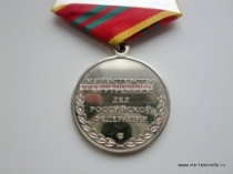 Медаль За Отличие в Службе МВД 2 степени