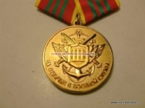 Медаль МЧС За Отличие в Военной Службе 3 степени