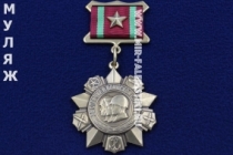 Медаль За Отличие в Воинской Службе 1 степени (памятный муляж улучшенного качества)