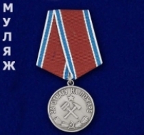 Медаль За Отвагу На Пожаре СССР (муляж)