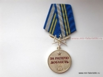 Медаль За Ратную Доблесть