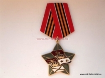 Медаль За Ратную Службу в Вооруженных Силах