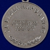 Медаль За Разминирование МВД РФ