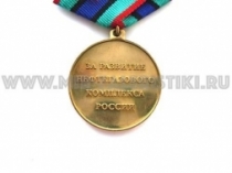 Медаль За Развитие Нефтегазового Комплекса России