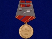 Медаль За Службу 1 степень Минюст РФ Министерство Юстиции