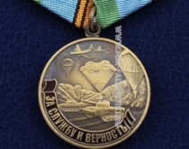 Медаль ВДВ За Службу и Верность