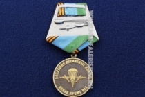 Медаль ВДВ За Службу и Верность