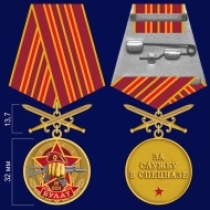Медаль За службу в 29-ом ОСН "Булат"