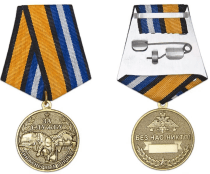 Медаль Инженерные Войска (За Службу)
