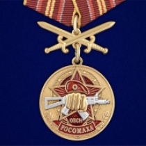 Медаль За службу в ОВСН "Росомаха"