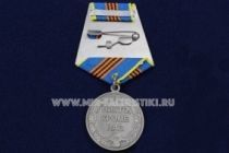 Медаль За Службу в Воздушно-Десантных Войсках ВДВ России