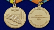 Медаль За Службу в ВКС МО РФ