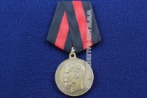 Медаль За Спасание Погибавших Б.М. Николай 2 Император и Самодержец Всеросс (ц. бронза)