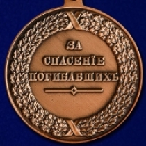 Медаль За Спасение Погибавших Б.М. Александр 1 Император и Самодержец Всеросс