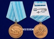 Медаль За Спасение Утопающих СССР (памятный муляж)