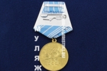 Медаль За Спасение Утопающих СССР (памятный муляж улучшенного качества)