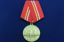 Медаль За Труд На Предприятиях Общественного Питания