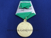 Медаль За Труд На Железной Дороге