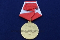 Медаль За Труд Во Имя Жизни