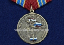 Медаль За Участие в Военной Операции в Сирии ВКС За Отличие