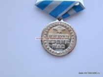Медаль За ВДВ 85 лет ВДВ Никто Кроме Нас