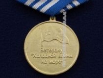 МЕДАЛЬ ЗА ВЕРНОСТЬ И МУЖЕСТВО КСФ ПЕРВАЯ КРАСНОЗНАМЕННАЯ ФЛОТИЛИЯ АТОМНЫХ ПЛ ВЕТЕРАНУ ХОЛОДНОЙ ВОЙНЫ НА МОРЕ