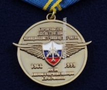 Медаль За Верность ВВС России Барнаульское ВВАУЛ им. Вершинина 1966-1999