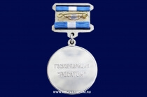 Медаль За Вклад в Развитие Студенческих Отрядов Атомной Отрасли (Госкорпорация Росатом)