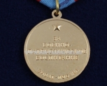 Медаль За Военно-Патриотическое Воспитание Виват-Победа