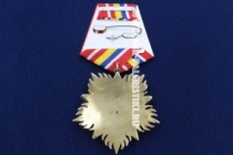 Медаль За Воинскую Доблесть Афганистан AFGAN 1979-1989