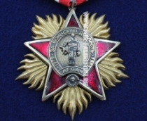 Медаль За Воинскую Доблесть Афганистан AFGAN 1979-1989