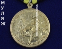 Медаль За Восстановление Угольных Шахт Донбасса СССР (муляж улучшенного качества)