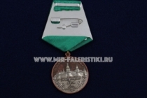 Медаль Радонежский 700 лет (Игумен Земли Русской)