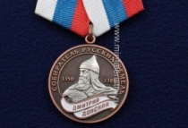 Медаль За Возрождение Руси Собиратель Русских Земель Дмитрий Донской 1350-1389