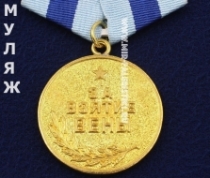 Медаль За Взятие Вены (муляж улучшенного качества)