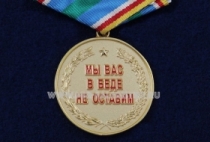 Медаль За Защиту Южной Осетии и Абхазии Мы Вас в Беде Не Оставим