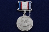 Медаль За Заслуги МГИМО Университет