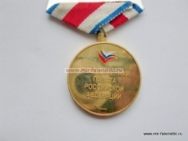 Медаль За заслуги Перед Обществом Общественная Палата Российской Федерации