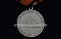 Медаль За Заслуги В Ядерном Обеспечении МО РФ