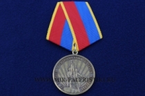 Медаль За Заслуги в Жилищно-Коммунальном Хозяйстве