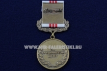 Медаль Заслуженный Работник Госпиталя Для Ветеранов Войн За Преданность Делу