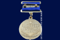 Медаль Жене Десантника (За Любовь Терпение и Веру)