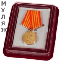 Медаль Жуков 1896-1996 (в футляре)