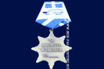 Медаль Звезда Мореплавателя (За Доблесть и Заслуги)