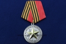 Наградная Медаль За Помощь и Содействие Ветеранскому Движению