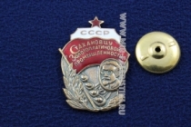 Наградной Знак Стахановцу Золотоплатиновой Промышленности СССР (копия)