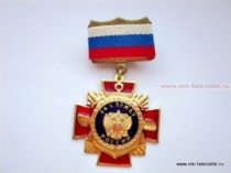 Наградной Знак За Службу России