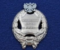 Наградной Знак Заслуженный Деятель Науки РФ